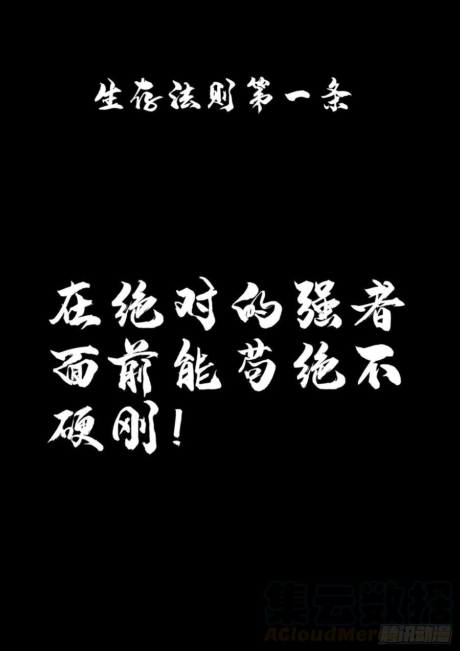 极品阎罗系统韩漫全集-第七十九话 识时务者为俊杰无删减无遮挡章节图片 