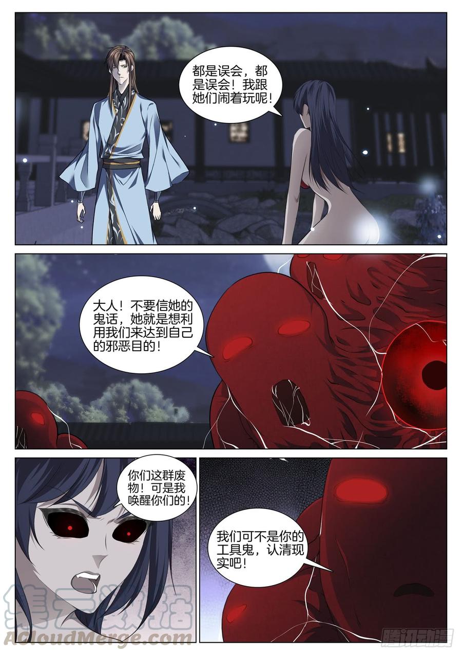 极品阎罗系统韩漫全集-第八十话 任务完成无删减无遮挡章节图片 