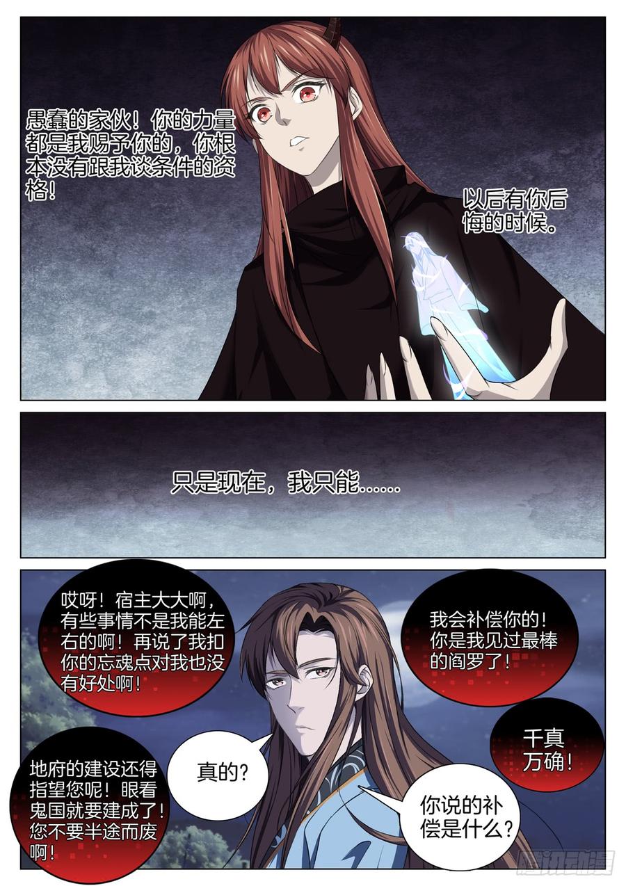极品阎罗系统韩漫全集-第八十话 任务完成无删减无遮挡章节图片 