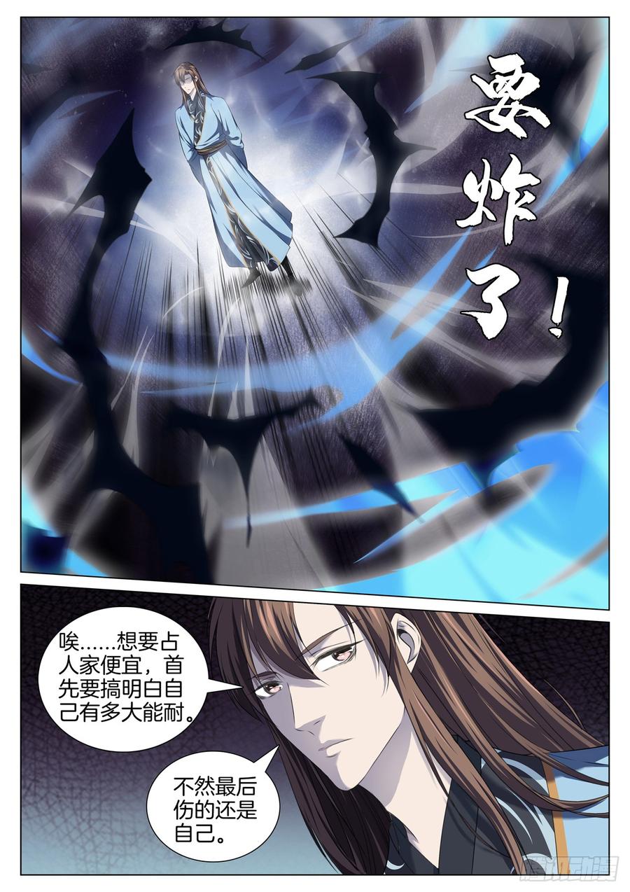 极品阎罗系统韩漫全集-第八十话 任务完成无删减无遮挡章节图片 