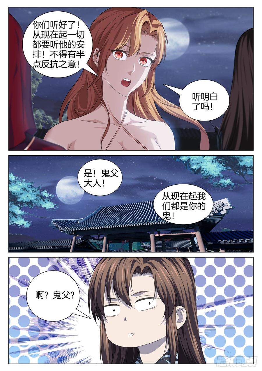 极品阎罗系统韩漫全集-第八十话 任务完成无删减无遮挡章节图片 