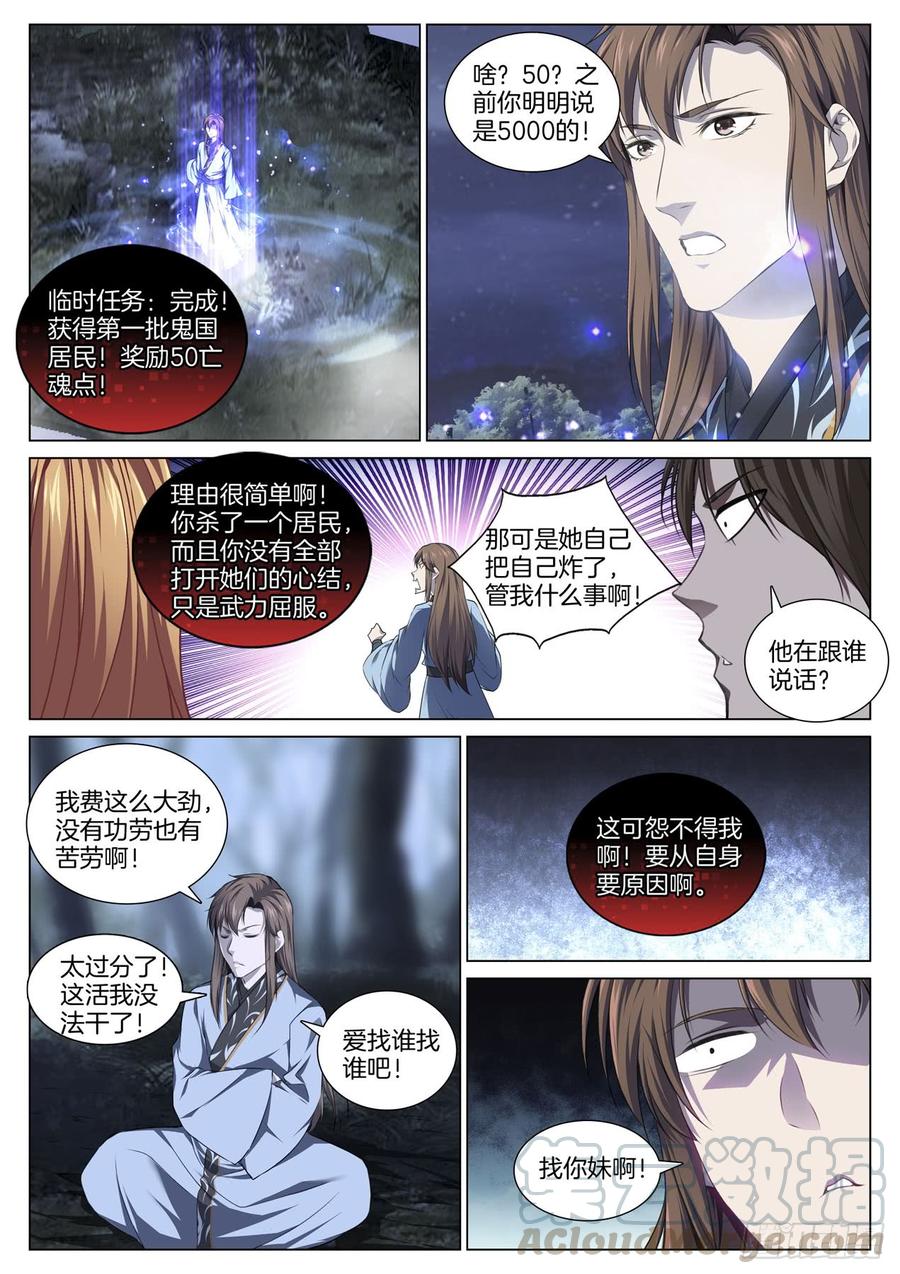 极品阎罗系统韩漫全集-第八十话 任务完成无删减无遮挡章节图片 