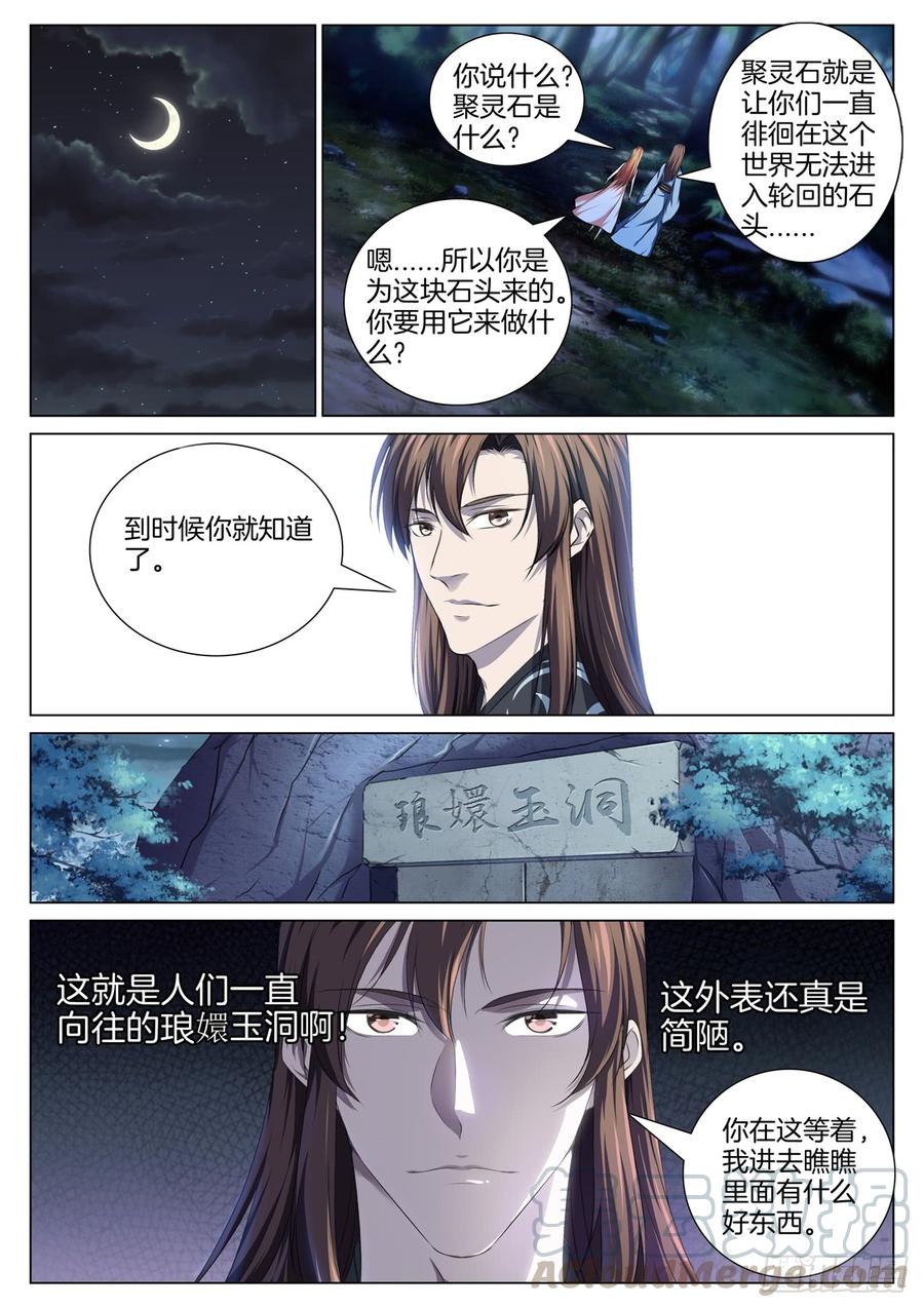 极品阎罗系统韩漫全集-第八十一话 琅嬛玉洞无删减无遮挡章节图片 