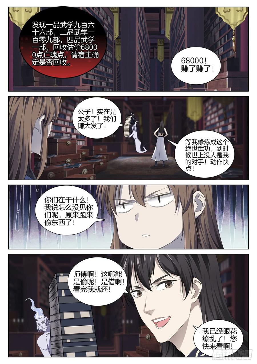 极品阎罗系统韩漫全集-第八十一话 琅嬛玉洞无删减无遮挡章节图片 