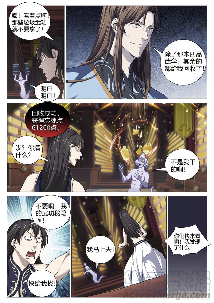 极品阎罗系统韩漫全集-第八十一话 琅嬛玉洞无删减无遮挡章节图片 