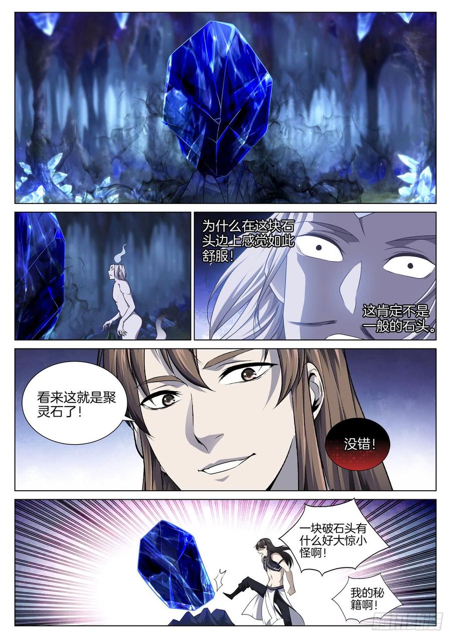 极品阎罗系统韩漫全集-第八十一话 琅嬛玉洞无删减无遮挡章节图片 