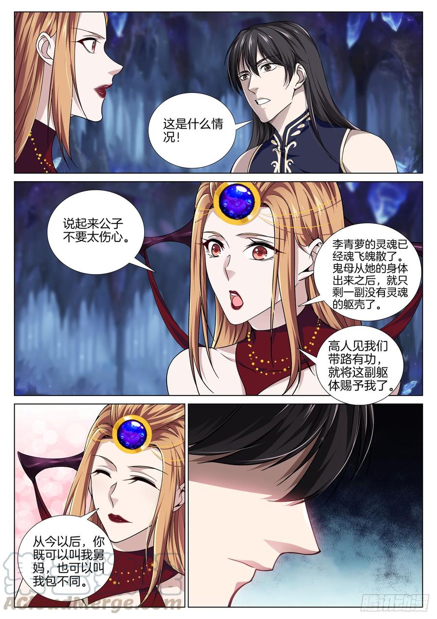 极品阎罗系统韩漫全集-第八十二话 建立鬼国无删减无遮挡章节图片 