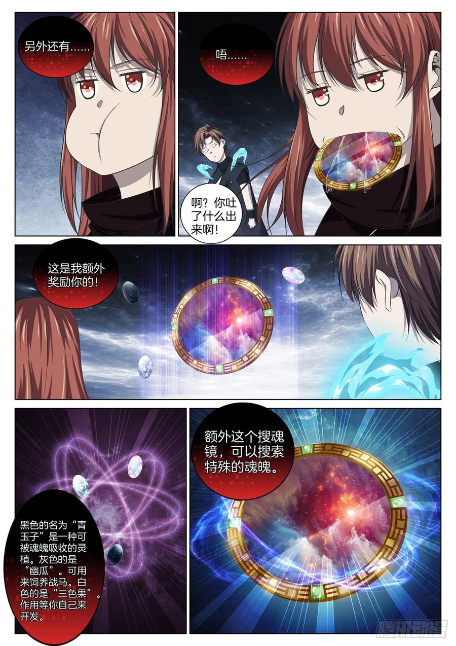 极品阎罗系统韩漫全集-第八十二话 建立鬼国无删减无遮挡章节图片 