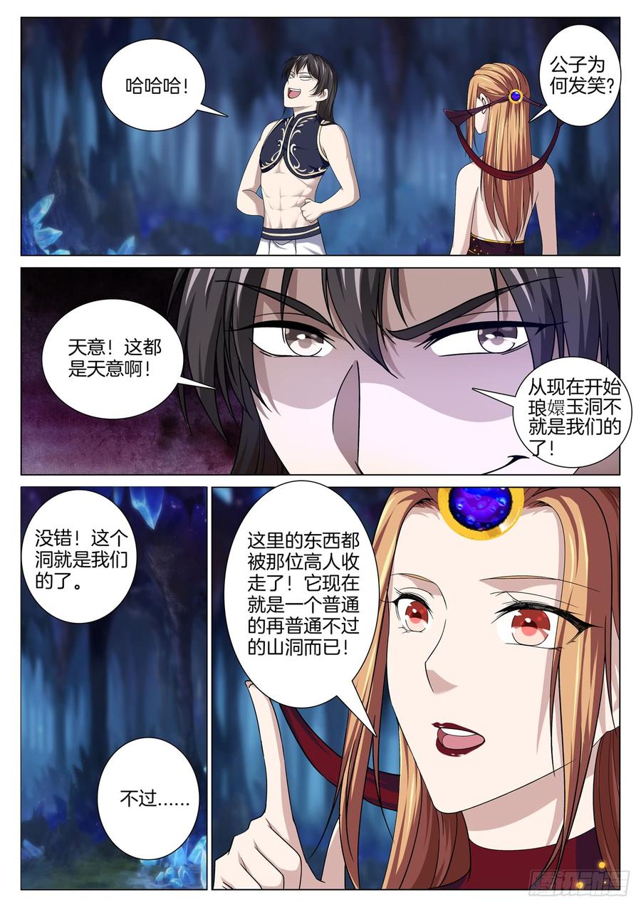 极品阎罗系统韩漫全集-第八十二话 建立鬼国无删减无遮挡章节图片 