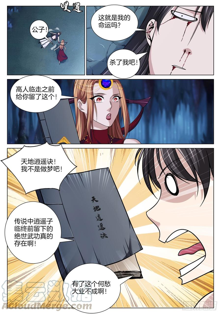 极品阎罗系统韩漫全集-第八十二话 建立鬼国无删减无遮挡章节图片 