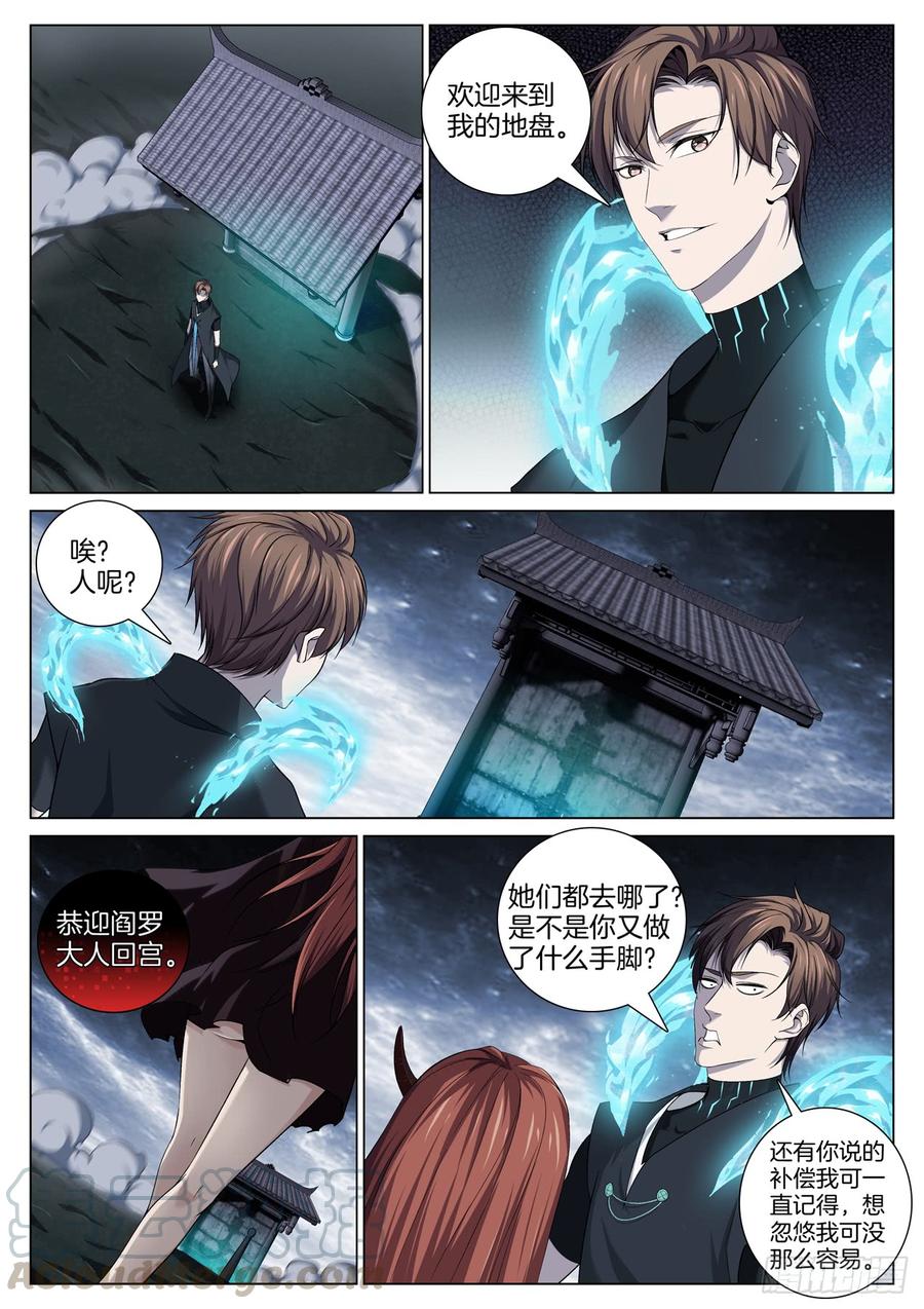 极品阎罗系统韩漫全集-第八十二话 建立鬼国无删减无遮挡章节图片 