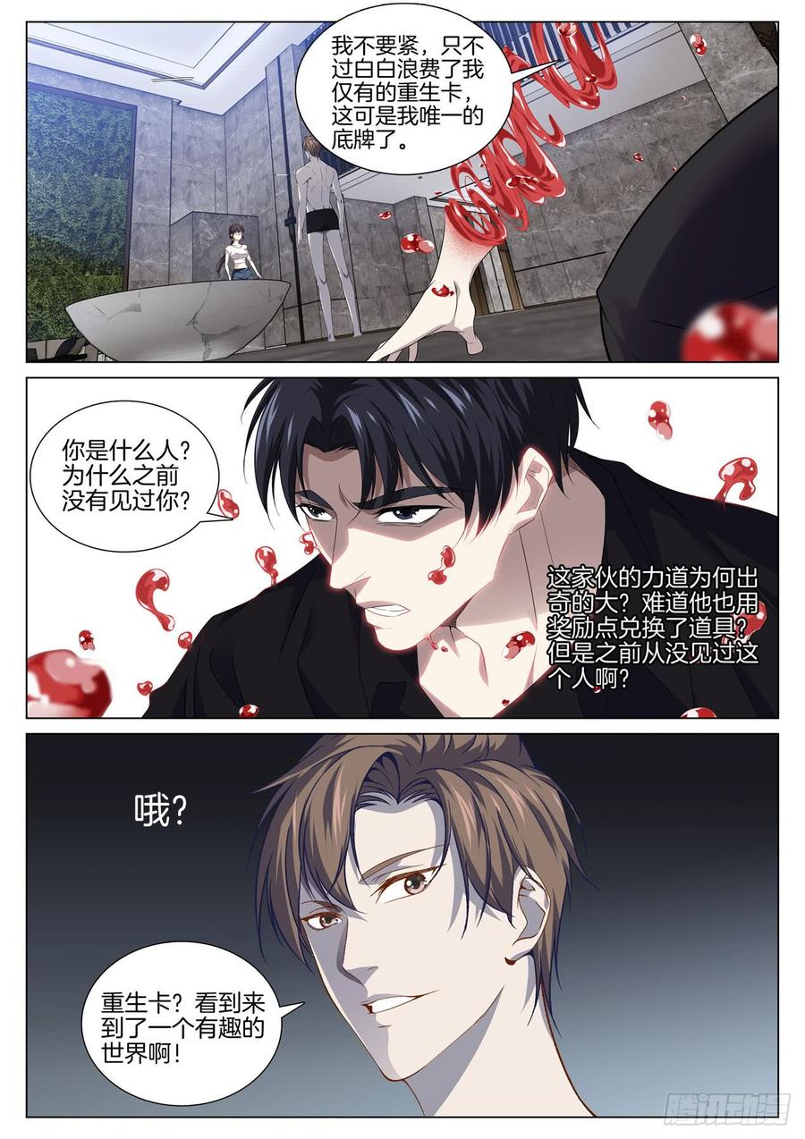 极品阎罗系统韩漫全集-第八十三话 异度空间无删减无遮挡章节图片 