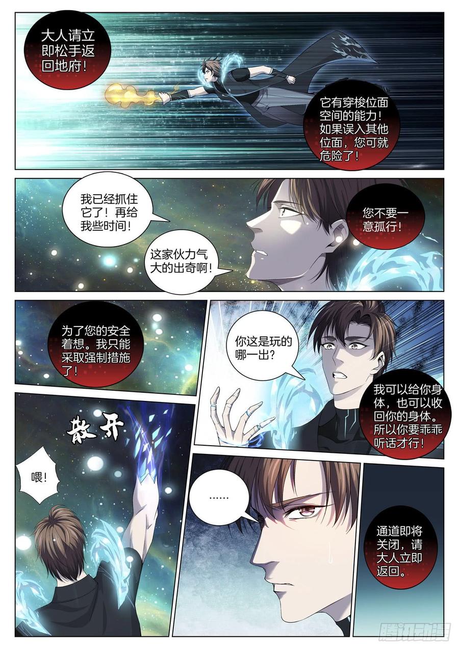 极品阎罗系统韩漫全集-第八十三话 异度空间无删减无遮挡章节图片 