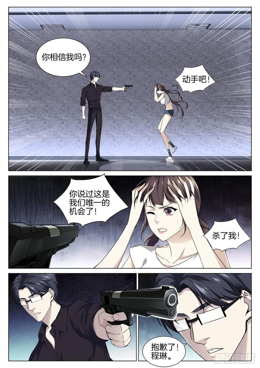 极品阎罗系统韩漫全集-第八十三话 异度空间无删减无遮挡章节图片 