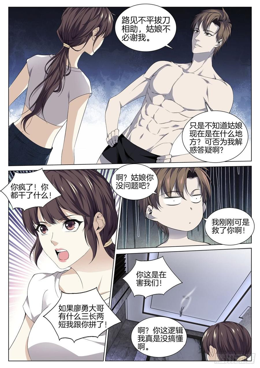 极品阎罗系统韩漫全集-第八十三话 异度空间无删减无遮挡章节图片 