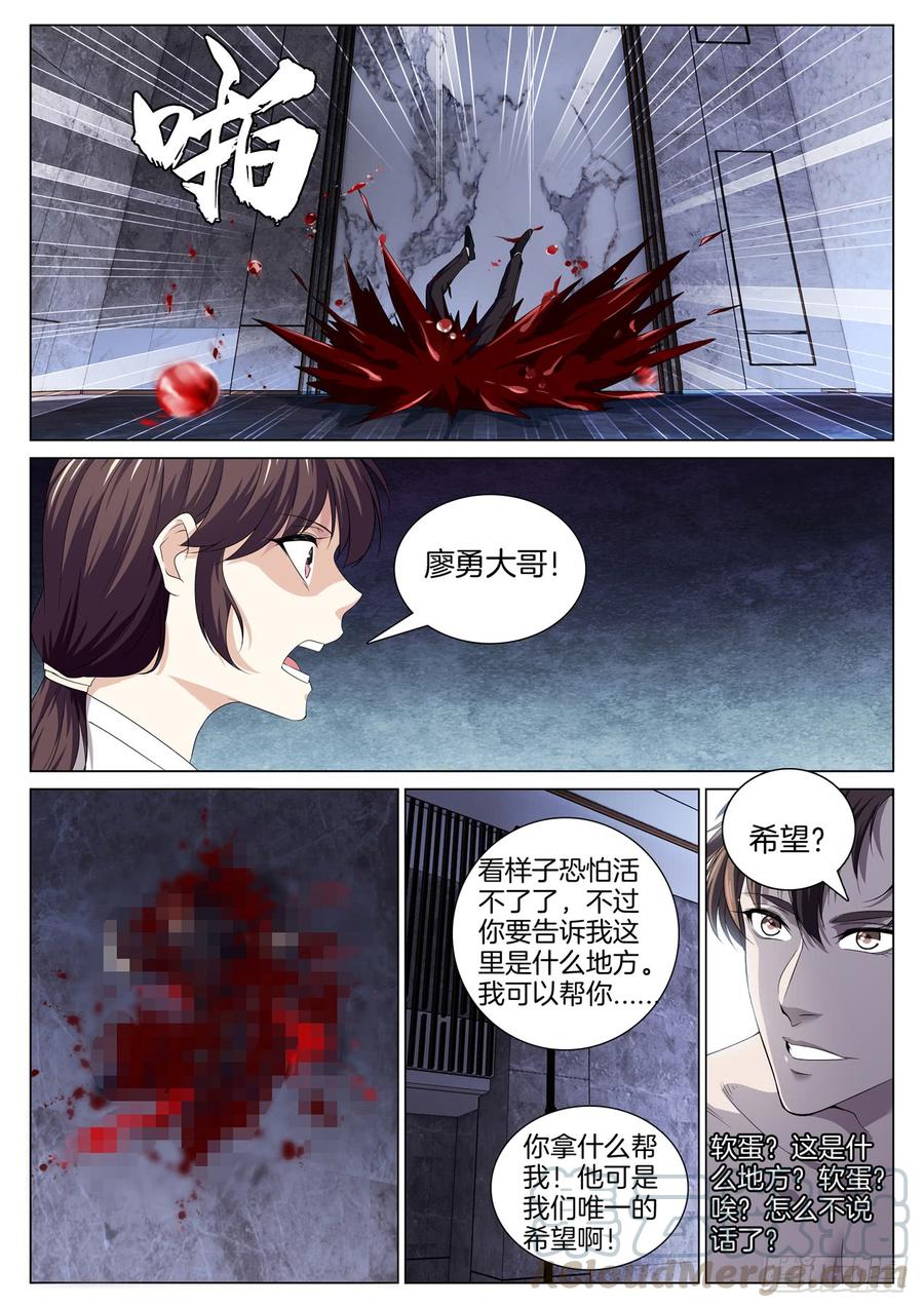 极品阎罗系统韩漫全集-第八十三话 异度空间无删减无遮挡章节图片 
