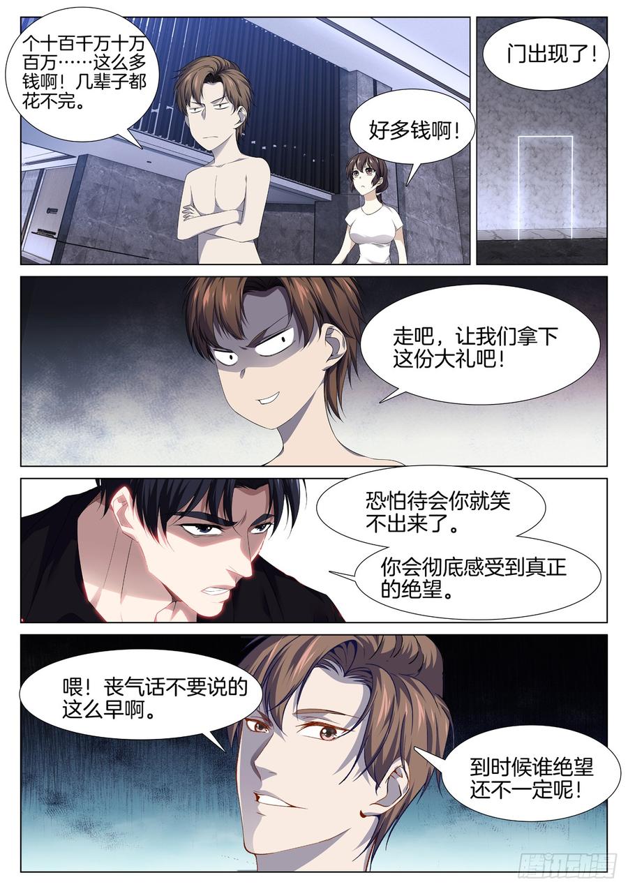 极品阎罗系统韩漫全集-第八十四话 终极挑战无删减无遮挡章节图片 