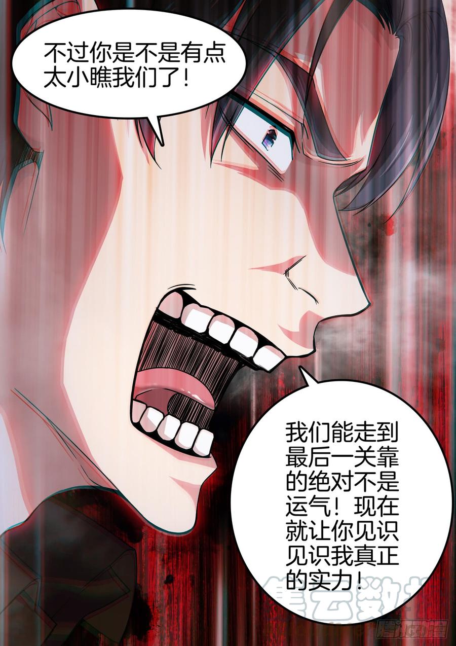 极品阎罗系统韩漫全集-第八十四话 终极挑战无删减无遮挡章节图片 