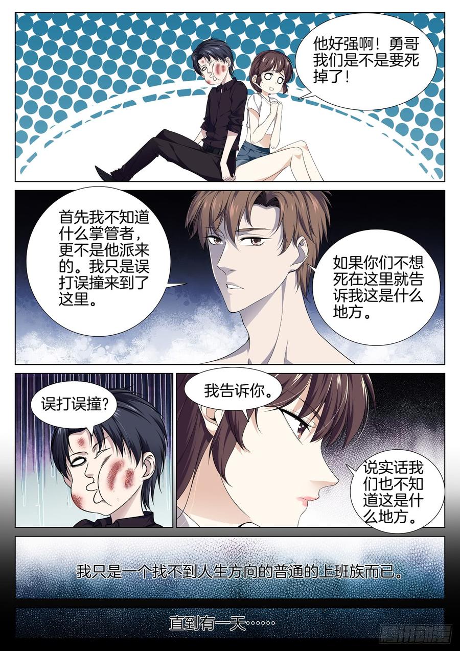 极品阎罗系统韩漫全集-第八十四话 终极挑战无删减无遮挡章节图片 