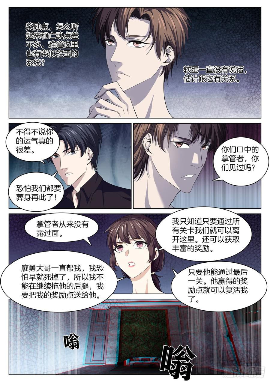 极品阎罗系统韩漫全集-第八十四话 终极挑战无删减无遮挡章节图片 