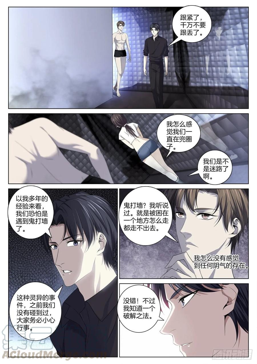 极品阎罗系统韩漫全集-第八十五话 第一幕鬼打墙无删减无遮挡章节图片 