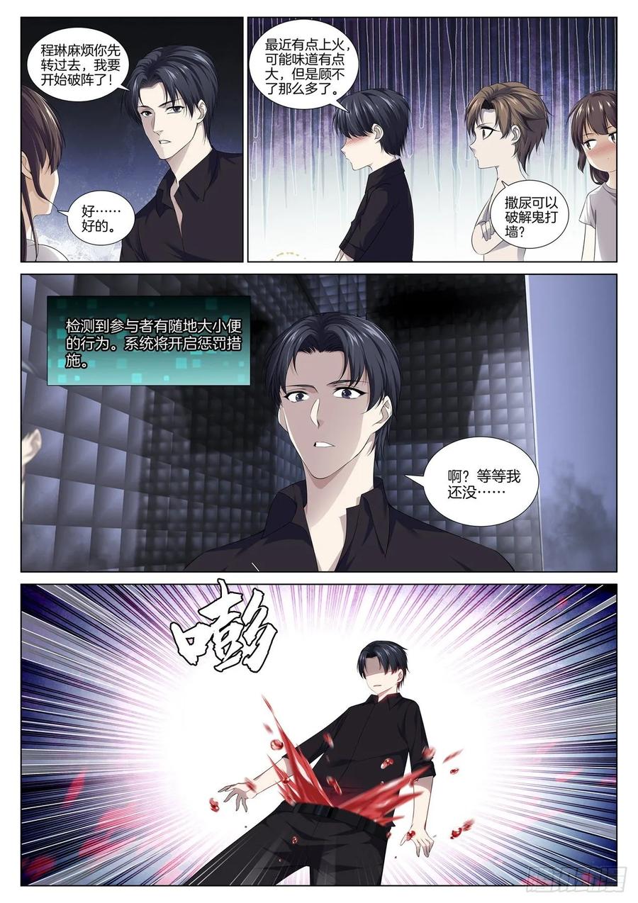 极品阎罗系统韩漫全集-第八十五话 第一幕鬼打墙无删减无遮挡章节图片 
