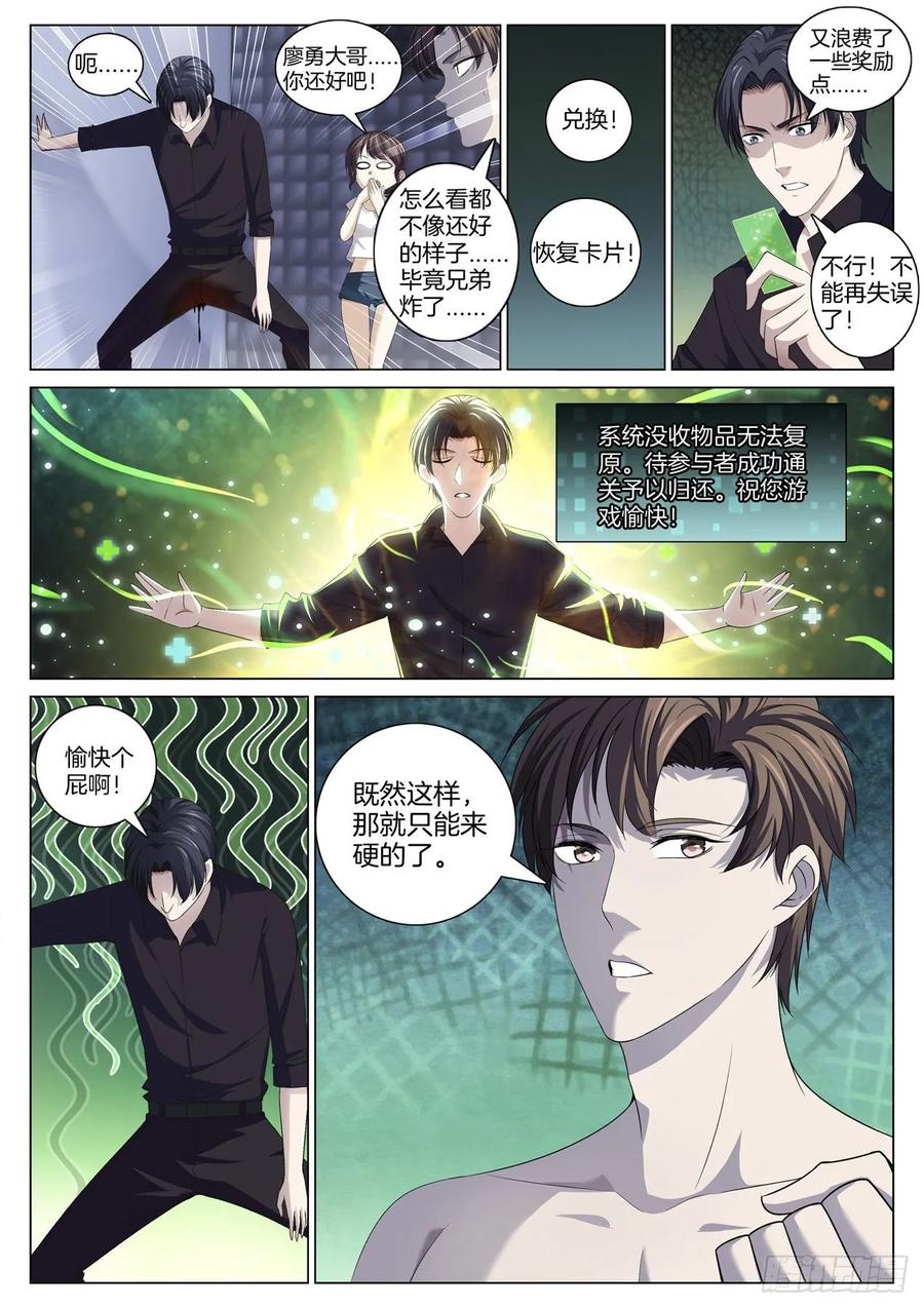 极品阎罗系统韩漫全集-第八十五话 第一幕鬼打墙无删减无遮挡章节图片 