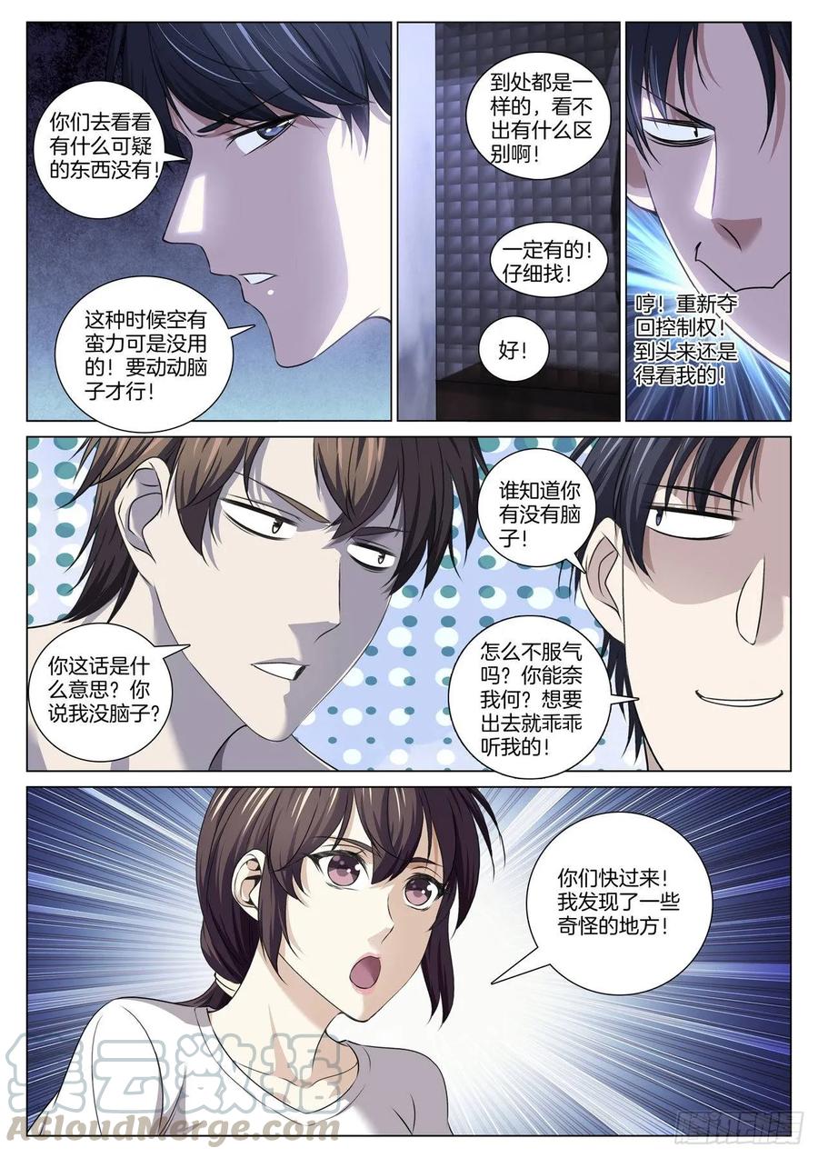 极品阎罗系统韩漫全集-第八十五话 第一幕鬼打墙无删减无遮挡章节图片 
