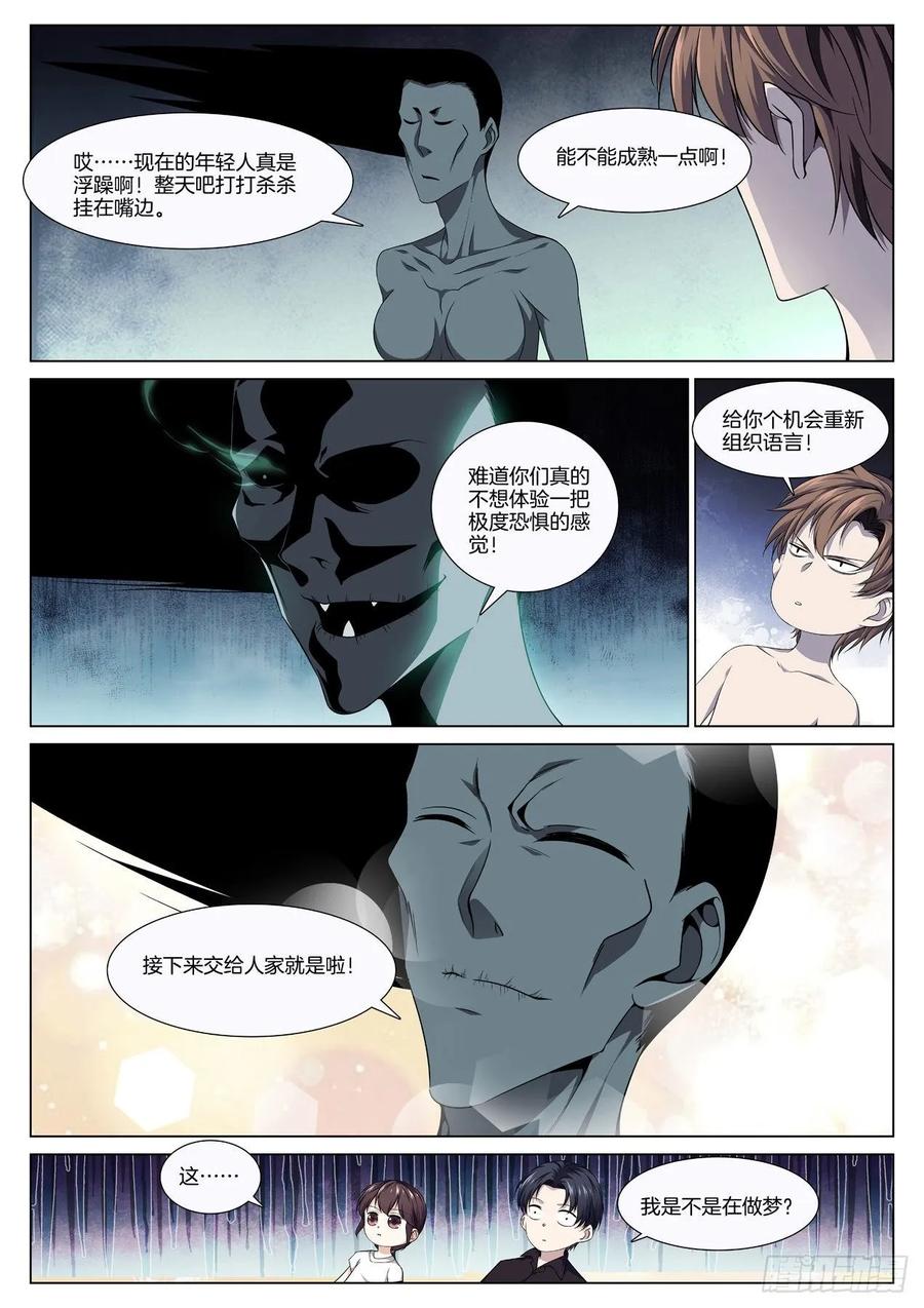 极品阎罗系统韩漫全集-第八十六话 鬼打墙（2）无删减无遮挡章节图片 