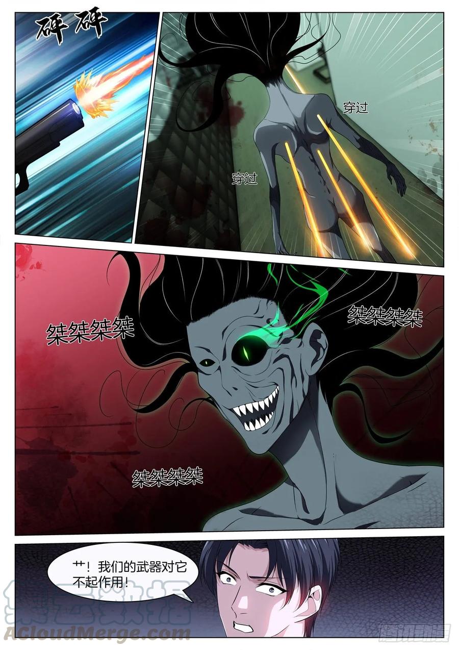 极品阎罗系统韩漫全集-第八十六话 鬼打墙（2）无删减无遮挡章节图片 
