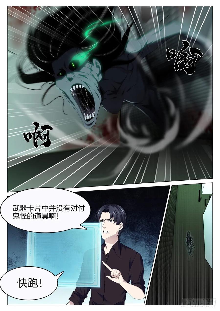 极品阎罗系统韩漫全集-第八十六话 鬼打墙（2）无删减无遮挡章节图片 