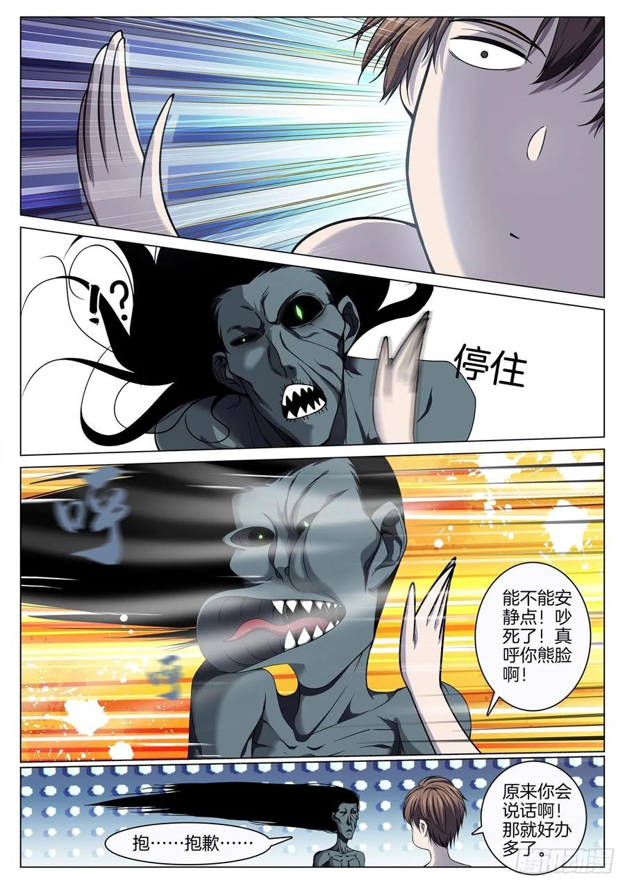 极品阎罗系统韩漫全集-第八十六话 鬼打墙（2）无删减无遮挡章节图片 