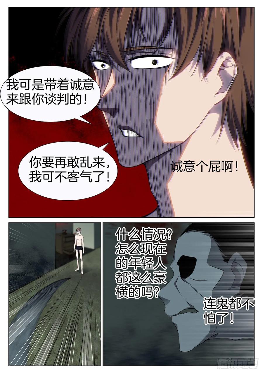 极品阎罗系统韩漫全集-第八十六话 鬼打墙（2）无删减无遮挡章节图片 