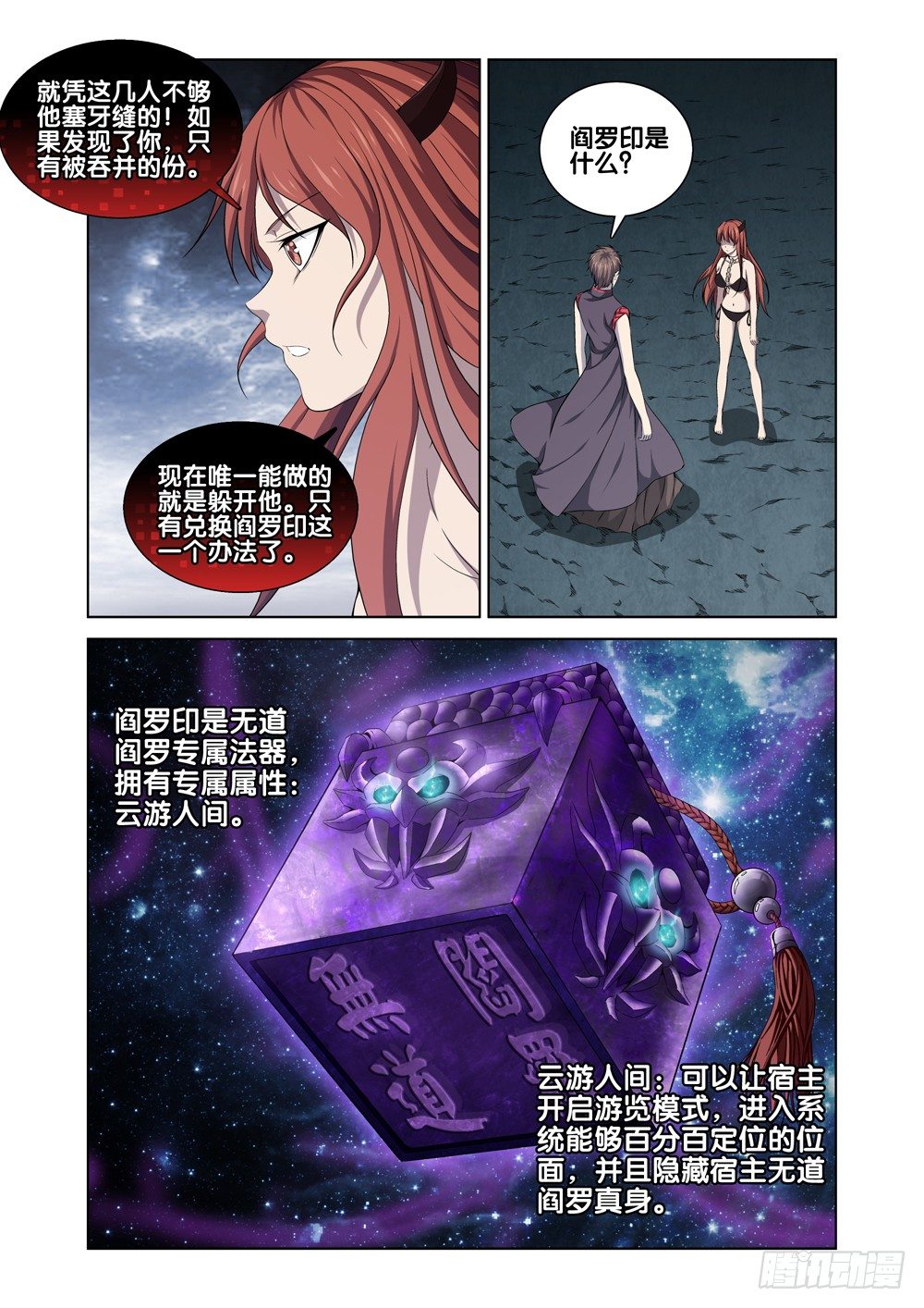 极品阎罗系统韩漫全集-第九话 怎么花钱无删减无遮挡章节图片 