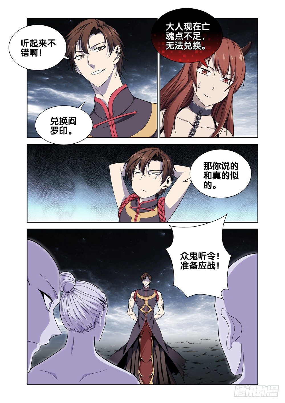极品阎罗系统韩漫全集-第九话 怎么花钱无删减无遮挡章节图片 