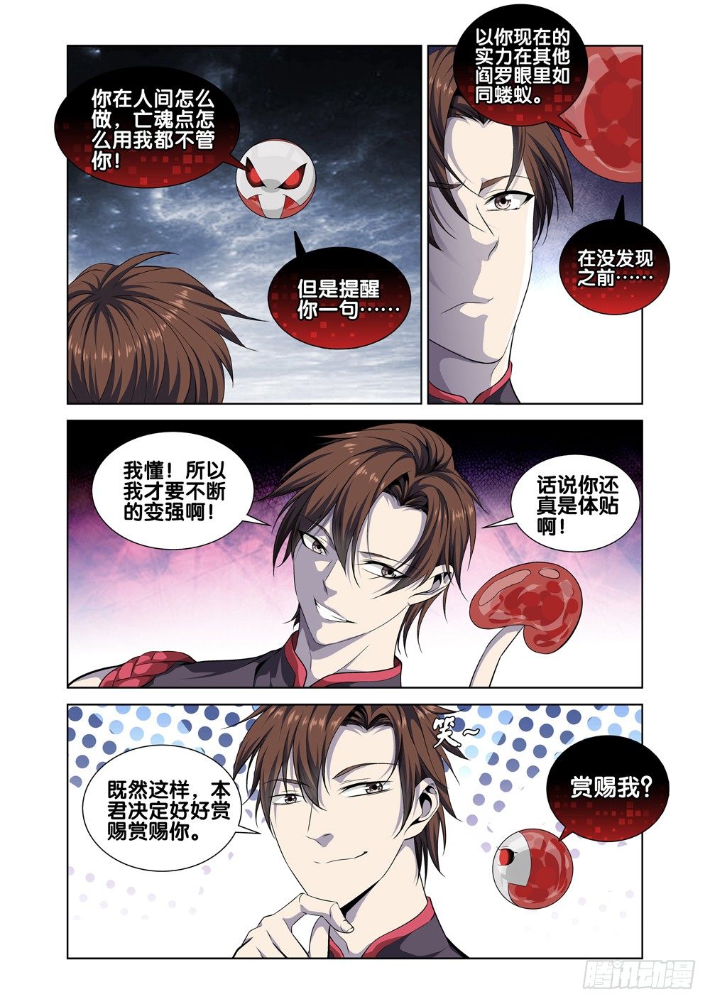 极品阎罗系统韩漫全集-第九话 怎么花钱无删减无遮挡章节图片 