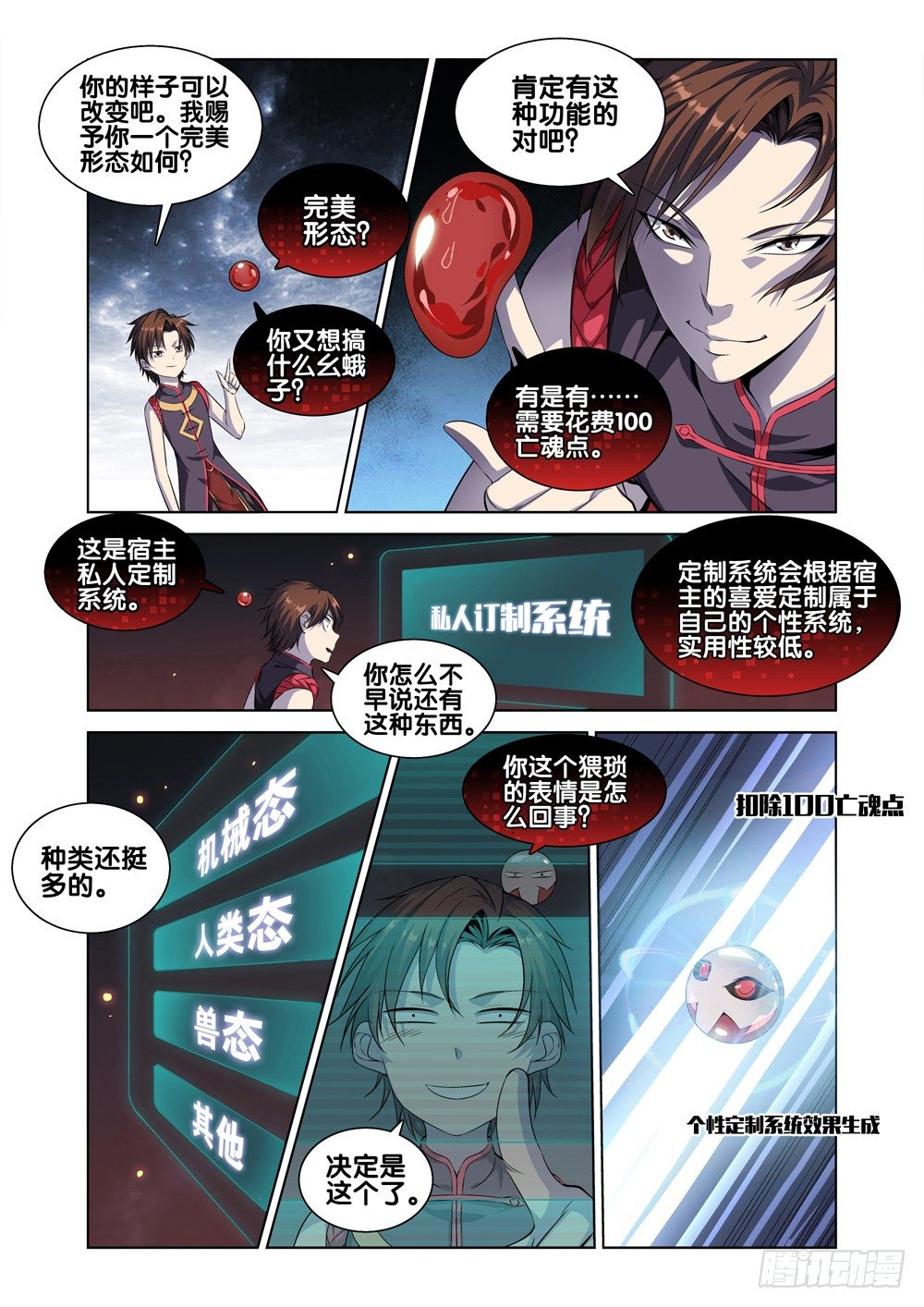 极品阎罗系统韩漫全集-第九话 怎么花钱无删减无遮挡章节图片 