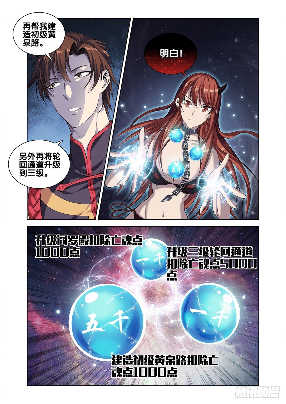 极品阎罗系统韩漫全集-第九话 怎么花钱无删减无遮挡章节图片 