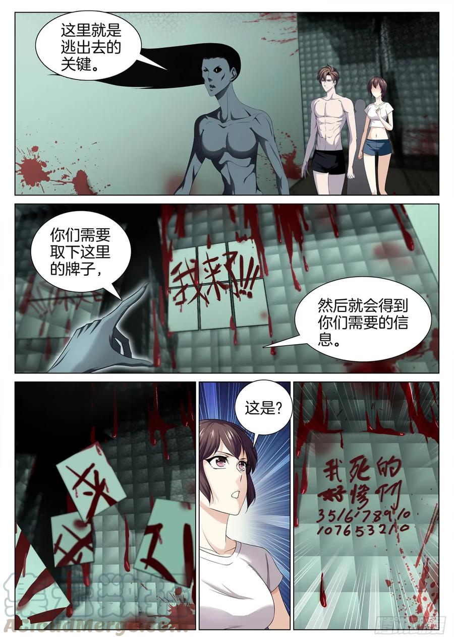 极品阎罗系统韩漫全集-第八十七话 鬼打墙（3）无删减无遮挡章节图片 