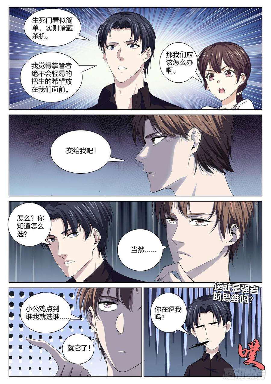 极品阎罗系统韩漫全集-第八十七话 鬼打墙（3）无删减无遮挡章节图片 