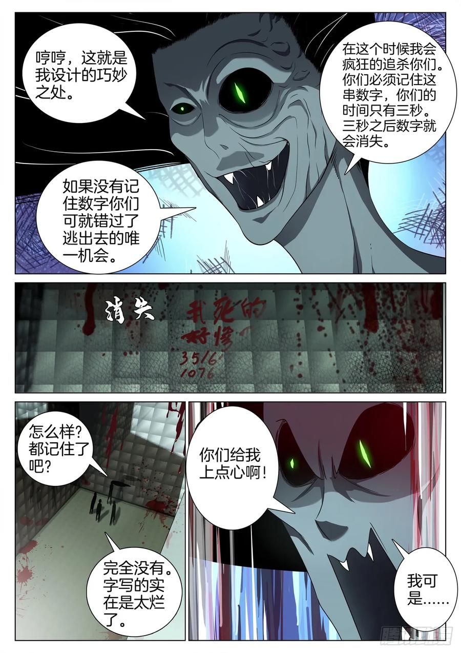 极品阎罗系统韩漫全集-第八十七话 鬼打墙（3）无删减无遮挡章节图片 