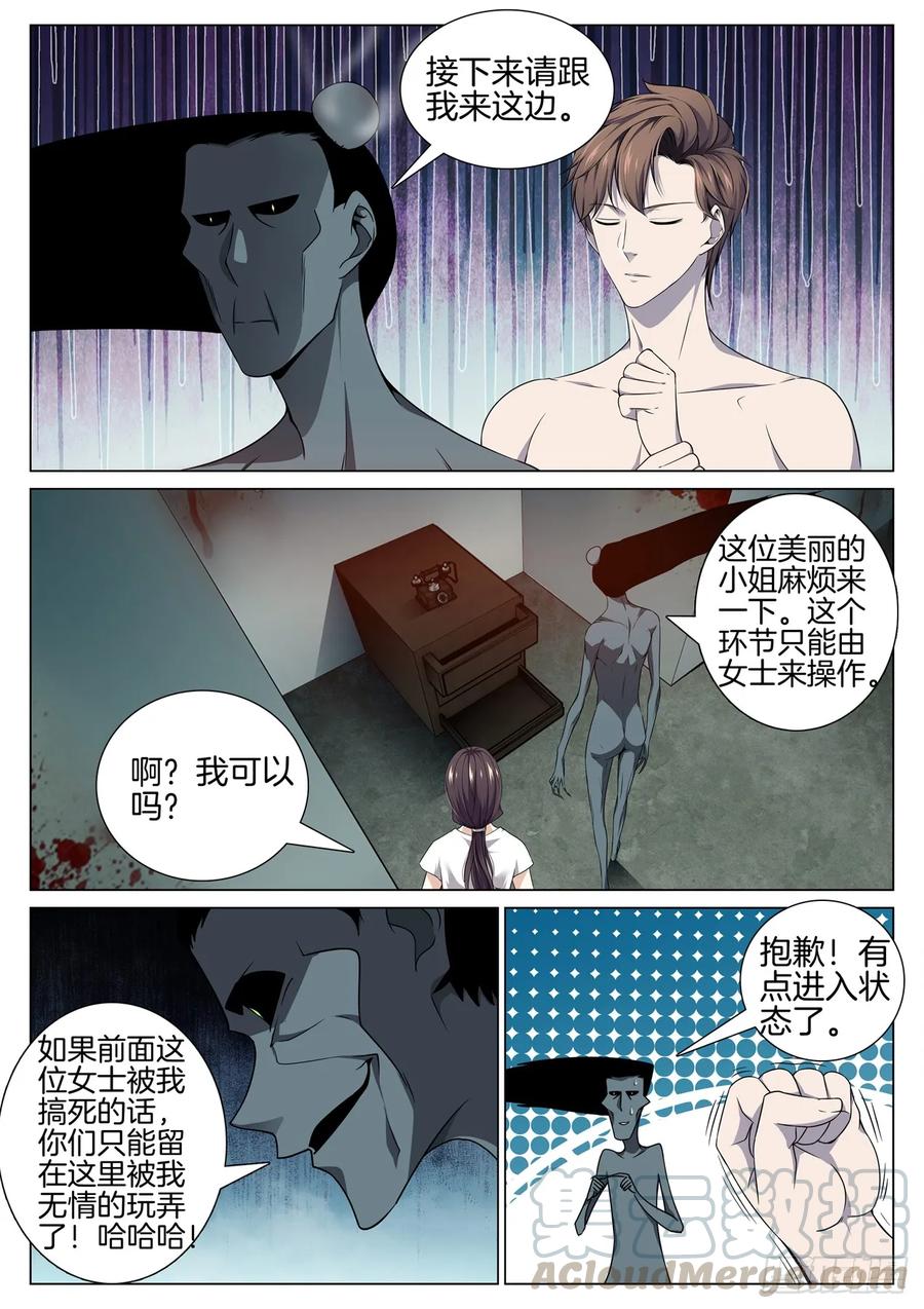 极品阎罗系统韩漫全集-第八十七话 鬼打墙（3）无删减无遮挡章节图片 