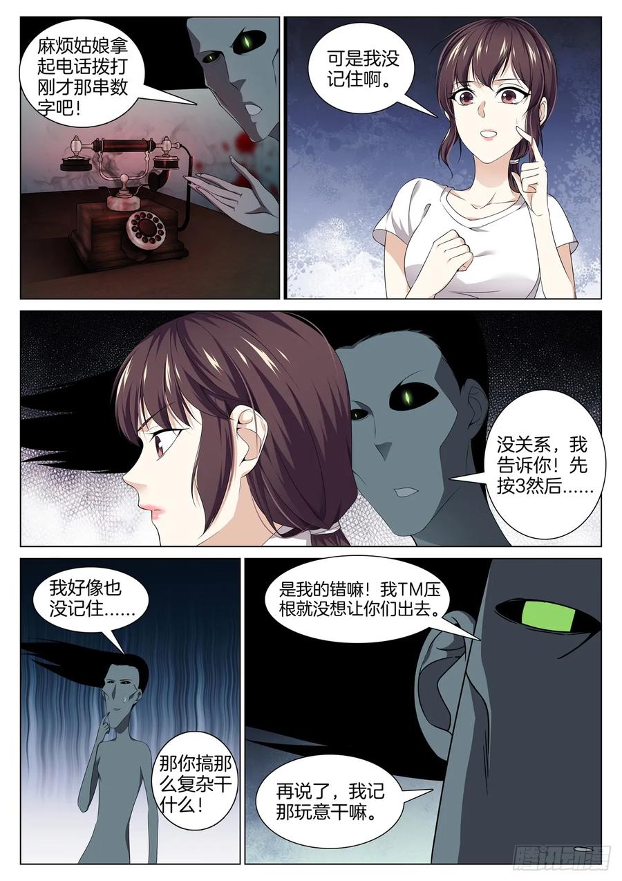 极品阎罗系统韩漫全集-第八十七话 鬼打墙（3）无删减无遮挡章节图片 