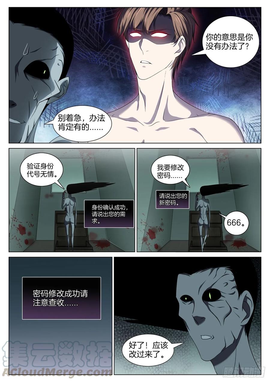 极品阎罗系统韩漫全集-第八十七话 鬼打墙（3）无删减无遮挡章节图片 