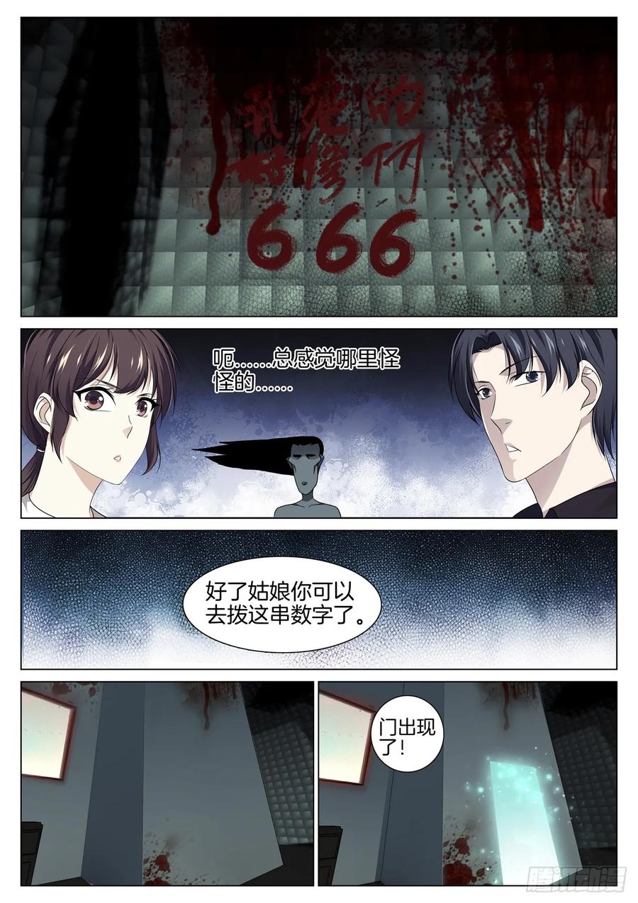 极品阎罗系统韩漫全集-第八十七话 鬼打墙（3）无删减无遮挡章节图片 
