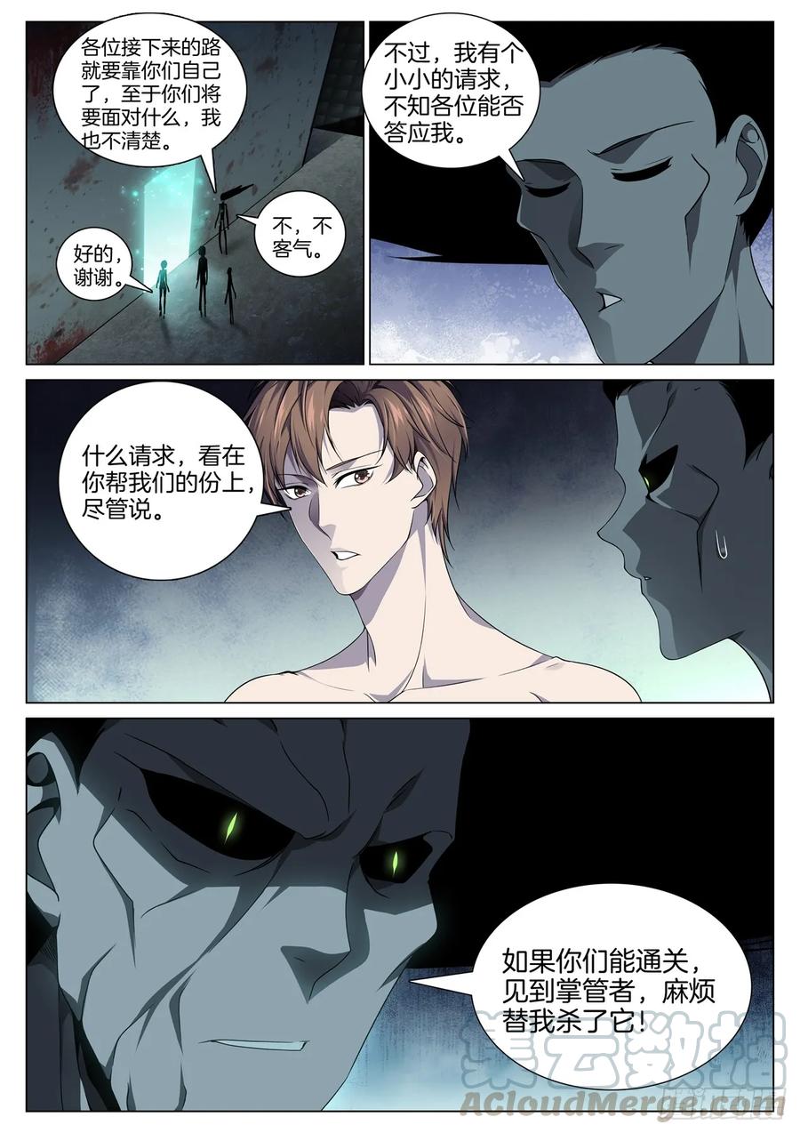 极品阎罗系统韩漫全集-第八十七话 鬼打墙（3）无删减无遮挡章节图片 