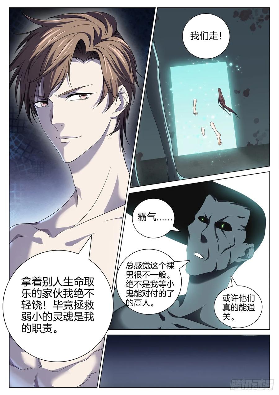 极品阎罗系统韩漫全集-第八十七话 鬼打墙（3）无删减无遮挡章节图片 