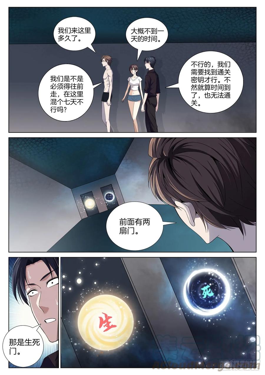 极品阎罗系统韩漫全集-第八十七话 鬼打墙（3）无删减无遮挡章节图片 