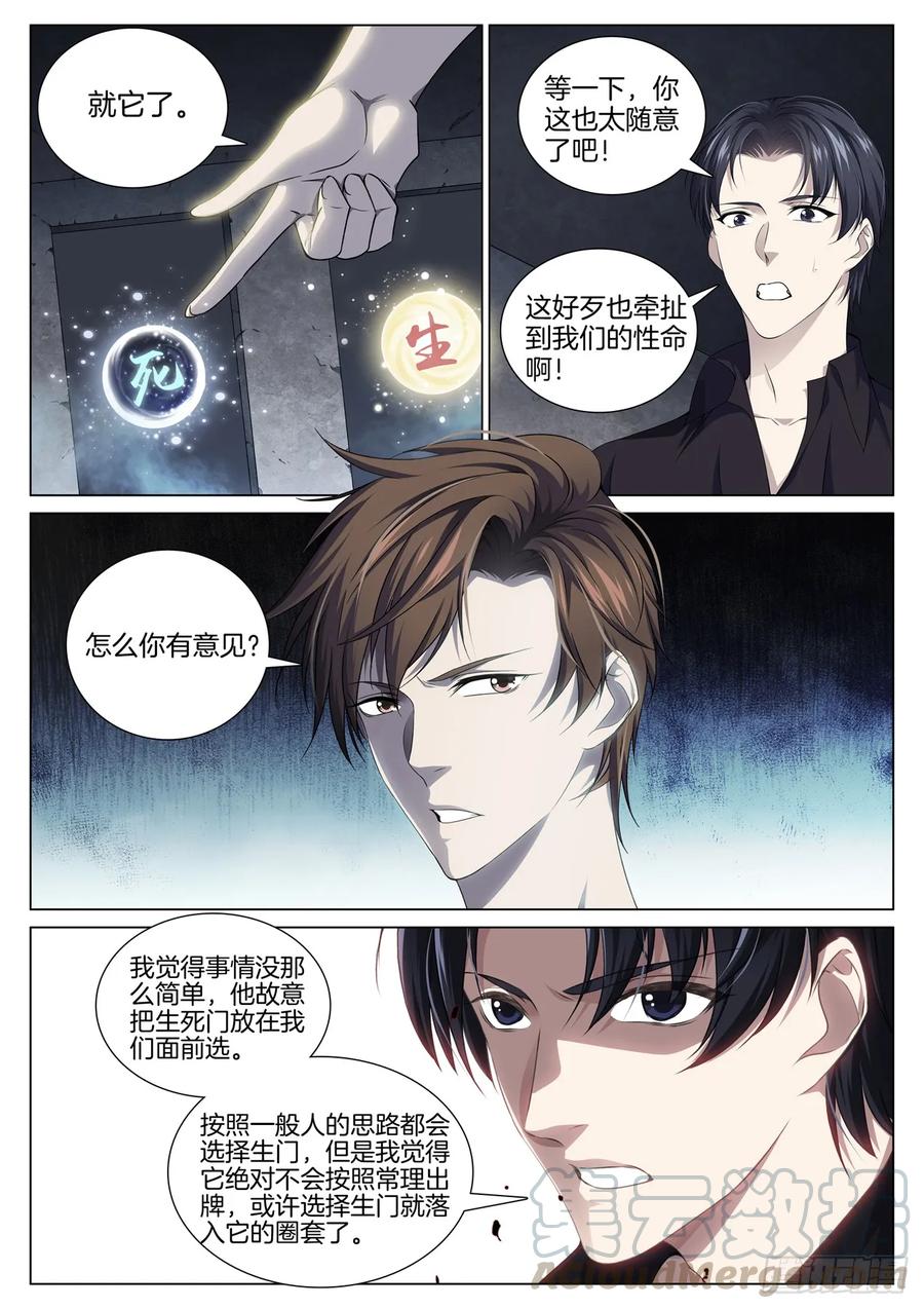 极品阎罗系统韩漫全集-第八十八话 清理无删减无遮挡章节图片 