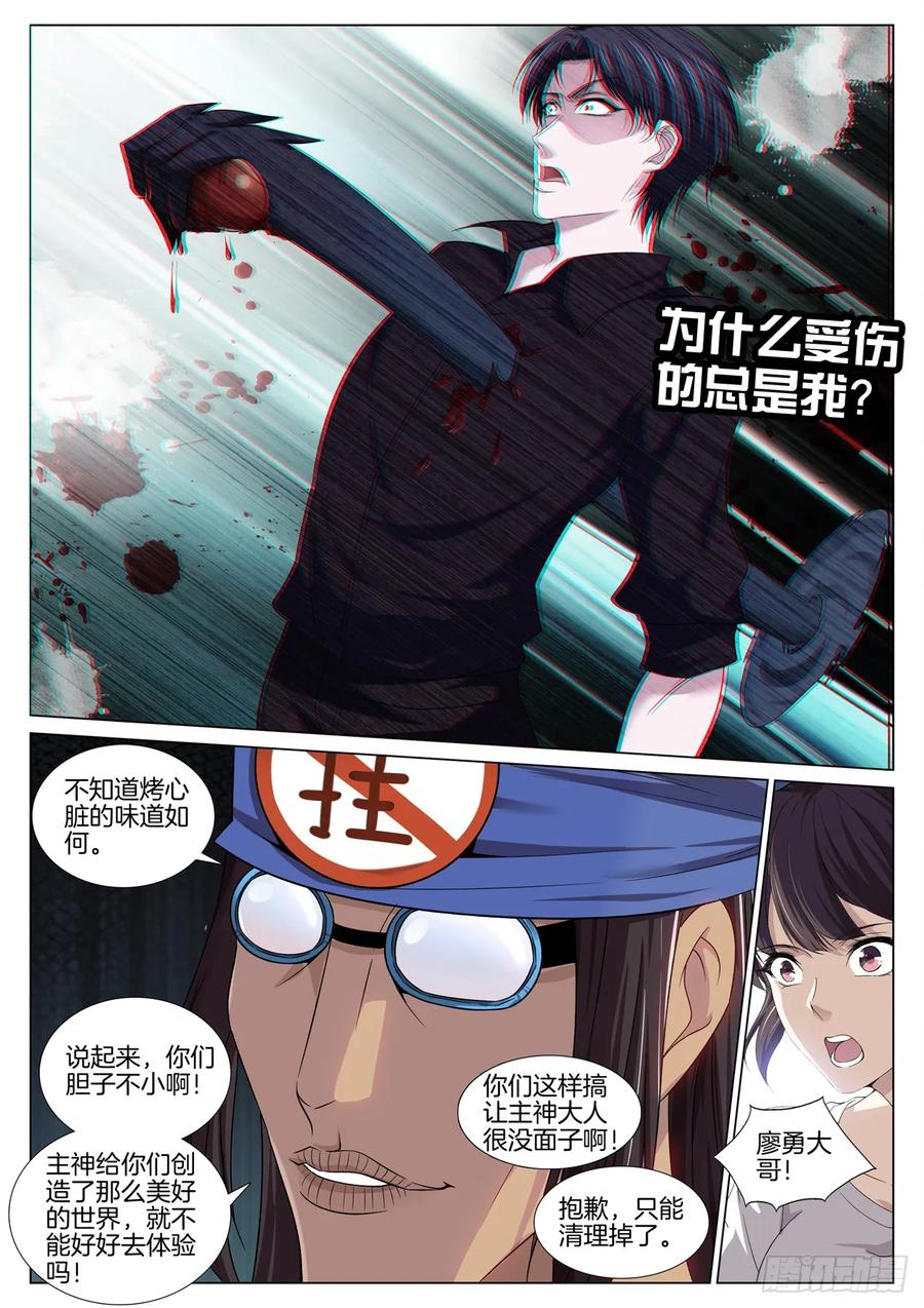 极品阎罗系统韩漫全集-第八十八话 清理无删减无遮挡章节图片 
